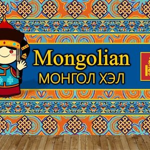Mongolian