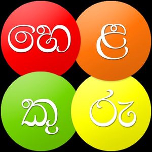 Sinhala