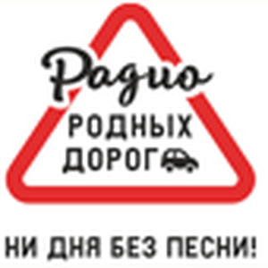 Радио Родных Дорог