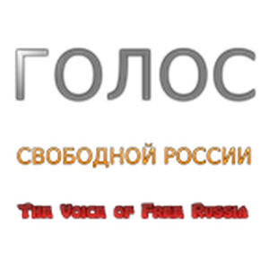 Голос Свободной России