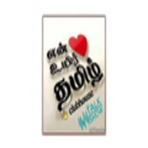 தமிழ் Tamil Clubhouse Radio