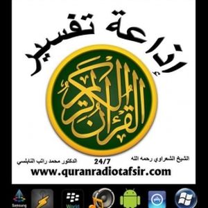 Quran Radio Tafsir
